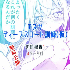 アズサ　見せ槍にドキドキ