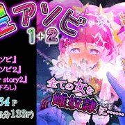 【発売】『星アソビ１＋２＿DL版』発売！