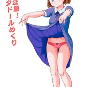 猛牛注意！マタドールめくり