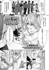 BAD END SHUFFLE! #汐崎えみり