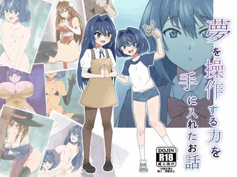 夢操作シリーズ最新作　『池垣姉妹編　後編』発売開始しました！