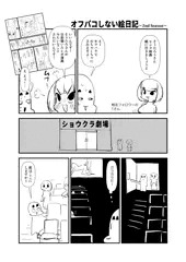オフパコ絵日記