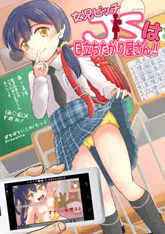 オリジナル女児ビッチシリーズ第二作目の表紙