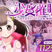 【ロリ】新作ゲームを販売開始しました！【催眠】