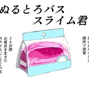 ぬるとろバススライム君