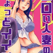 コミケ97新刊「エロい人妻のちょっとイイ話」