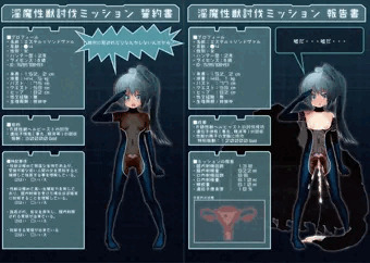 淫魔性獣　陵辱報告書