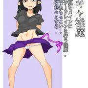 陰キャ淫魔