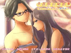 手芸部の秘め事〜スレンダーギャル×筋肉女子〜