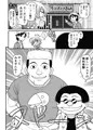 無料エステと称した男たちに貞代が生ハメされるまんが
