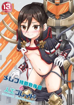 メレフ特別執権官と人工ブレイド