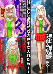 【Skeb】桜木由芽のもしも絶対的な力を手に入れたら……