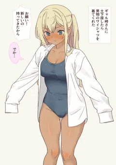 ギャル崎さんに土下座したら男物のワイシャツを着てくれた