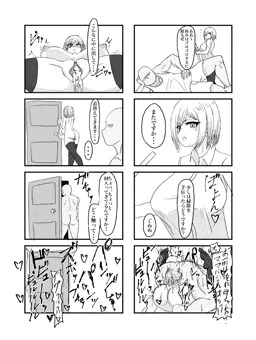 種付けおじさんの日常