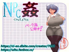 【NPC姦ONLINE】 NPC紹介 46