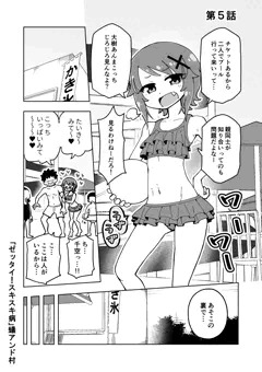 【連載】ゼッタイ！スキスキ病05