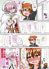 【スカ注意】マシュ染め