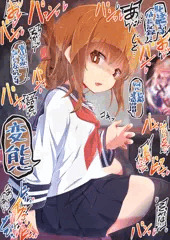 コツコツ撮影してきた秘蔵の駆逐艦むす成長記録動画を発見され、全部見たけど全然気にしてないらしい電ちゃん