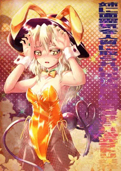 ゴールドバニーこいしちゃん