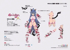 NINJAご隠居の設定 2023年版