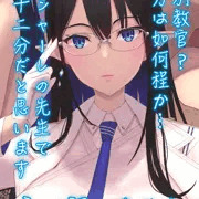 七神リンの敗北