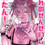オタク坊や