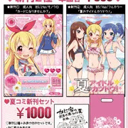 C84おしながき