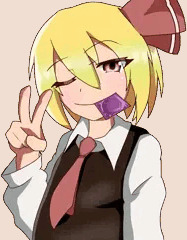 ルーミア