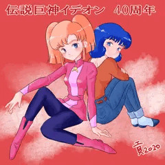 伝説巨神イデオン・40周年
