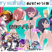 みんなで☆トライ30お品書き