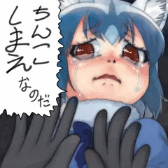 ちんこしまえ(アライさん)