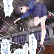 部活のエース