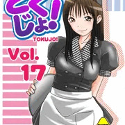 17弾でますた