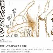 ディ穴様vsキモガリ長チン棒男