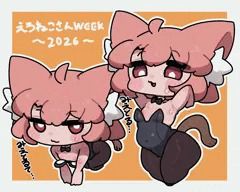 えろね