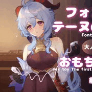 フォンテーヌのおもちゃ