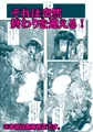 【漫画】ふたなりエロトラップダンジョンの奥に潜むモノ。