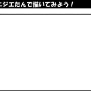 ニジエたんで描いてみよう！