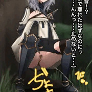 野ションするノ〇ル団長