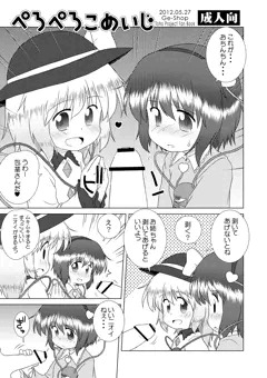 ぺろぺろこめいじ