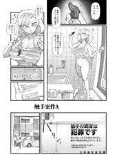 やめよう、違法薬物違法触手