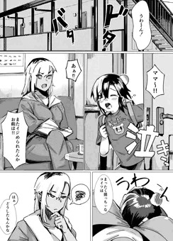 魅惑のヤンママ エッチな子育て必勝法 最初の4p
