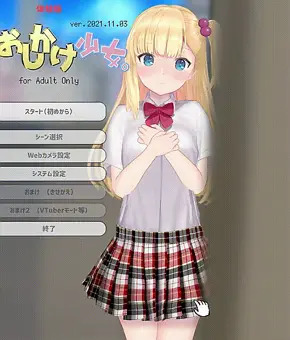 同人ゲーム『おしかけ少女。』体験版