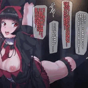 ロゥリィさん、拘束されてイキ堕ち【commission】