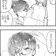 よしよし