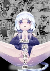 神子堕ち前編表紙