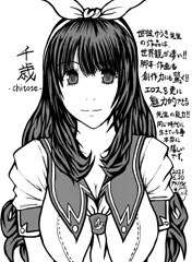 「千歳-Chitose-」の千歳さんを描いてみた。