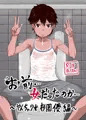 お前・・・女だったのか・・・～やんちゃ少女　杉園優編～