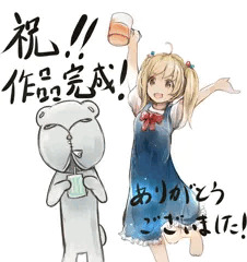 祝！ゲーム完成