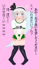 2時間以内に3RTされたらおもらししてる体操服の妖夢を描きなさい